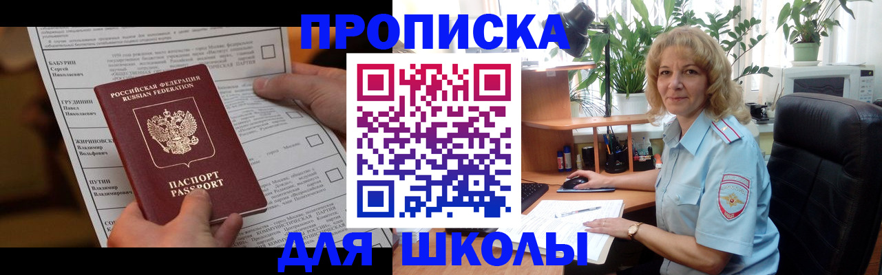 регистрация для школы в Костромской области